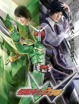 假面骑士W：双重灵魂，侦破风都都市的谜团