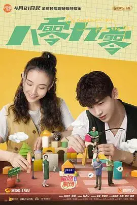 《八零九零》：跨越代际的温暖与陪伴