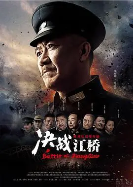 《决战江桥》：铁血抗战，英雄无畏的生死对决
