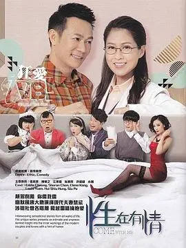 《性在有情粤语》：探索欲望与情感的粤式浪漫