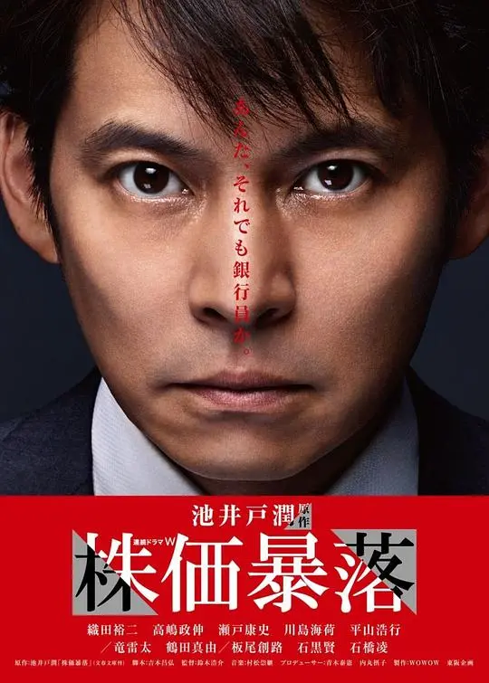 《股价暴跌》：揭秘金融风暴下的疯狂与人性挣扎
