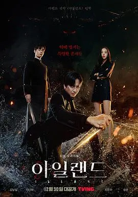 《ISLAND》：孤岛求生，末世危机！揭秘人类最后的希望