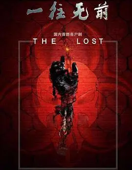 《一往无前》：音乐背后的挣扎与希望，致敬不屈的灵魂