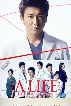 《ALIFE～深爱的你～》：生命、爱情与医疗奇迹的感人乐章
