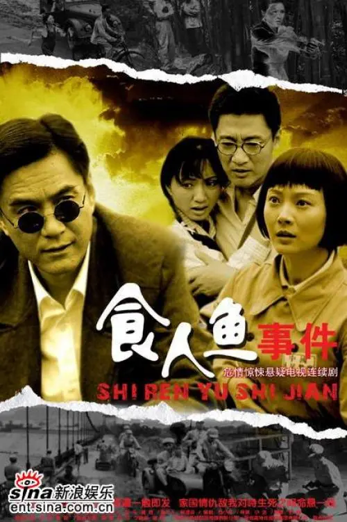 《食人鱼事件》影评：嗜血狂潮下的生存挣扎与人性拷问