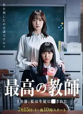 《最好的老师1年后、我被学生了》：师生禁忌恋？当年的救赎，如今的沦陷？