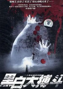 《黑白大搏斗》：孟买黑帮的血雨腥风与正义反击