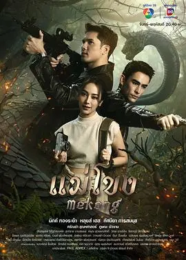 《湄公河2023》：硬汉归来！揭秘金三角缉毒风暴，燃爆肾上腺素的缉毒动作巨制！