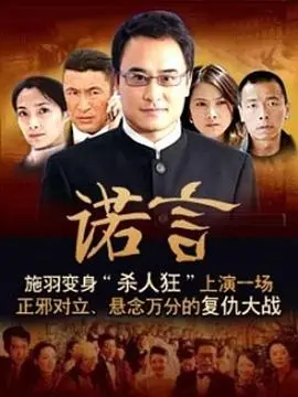 《诺言》：一场横跨时空的爱恋，波澜壮阔的史诗巨制，催泪演绎至死不渝的爱情！