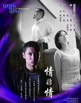 《情非情》：爱与痛的边缘，一段无法定义的禁忌之恋，拨动你心底最柔软的弦