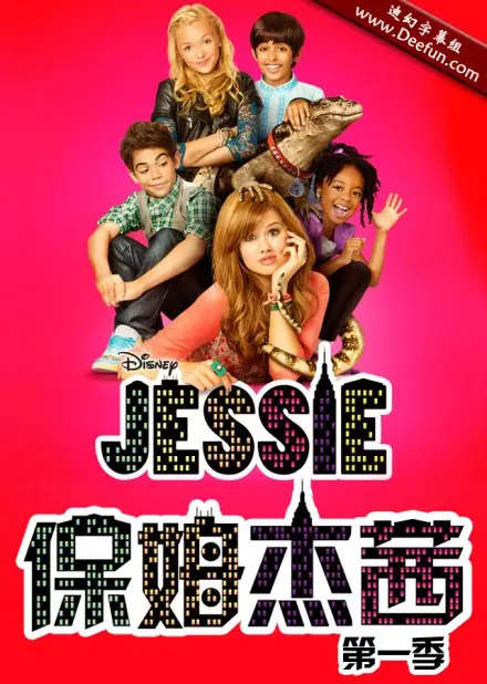 《保姆杰茜》第一季：欢笑与泪水交织，一部治愈系的家庭喜剧