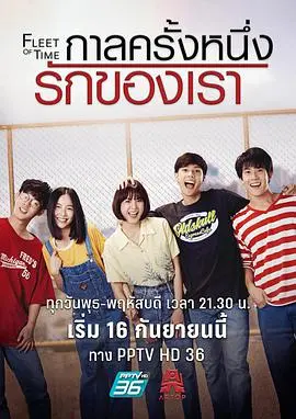 《泰版匆匆那年》：回忆杀来袭！那些年我们一起追过的青涩爱情，这次在泰国重温！