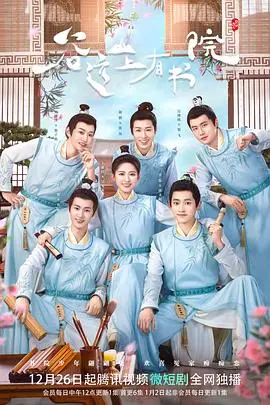 《谷远山上有书院》影评：治愈系国风动画，在快节奏生活里找回内心的宁静与诗意