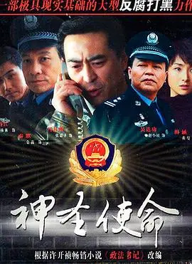 《神圣使命》：一场信仰与欲望的角逐，道德底线能否守住？