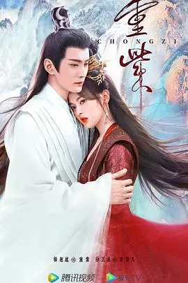 虐恋仙侠剧《重紫》：师徒情深缘浅，宿命轮回能否改写？