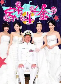 《家有四千金》：欢笑与泪水的家庭剧，看四姐妹如何演绎各自的人生精彩！