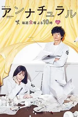 《非自然死亡》：解剖冰冷尸体，探寻生者悲鸣，日剧法医破案天花板，真相就在尸检台