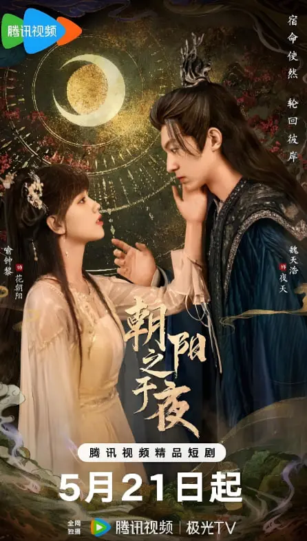 《朝阳之于夜》：用残酷现实照亮“人生遗憾”，一场关于“真爱”与救赎的刻骨铭心