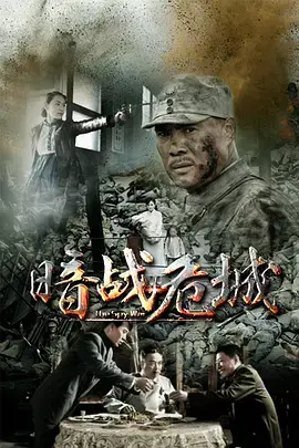 《暗战危城》：谍战精英潜伏绝境，智勇双全生死一线，揭秘惊心动魄的二十世纪末绝密行动