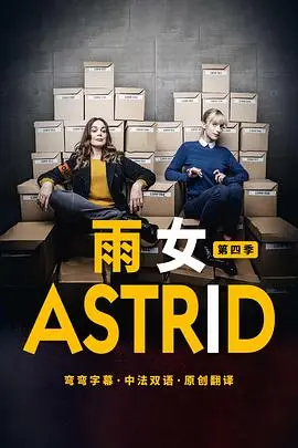 雨女 第四季 海报