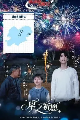 《星之祈愿》：科幻宇宙的浪漫史诗，探索宇宙奥秘与人类情感的深刻交织！