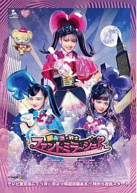 《秘密×战士幻影甜心！》：少女觉醒超能力，拯救世界于崩坏边缘！一场关于友情与勇气的魔法冒险