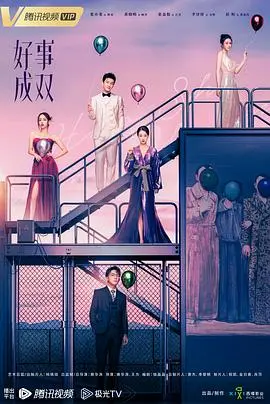《好事成双》：都市女性职场生存指南，情商与智慧的双重奏